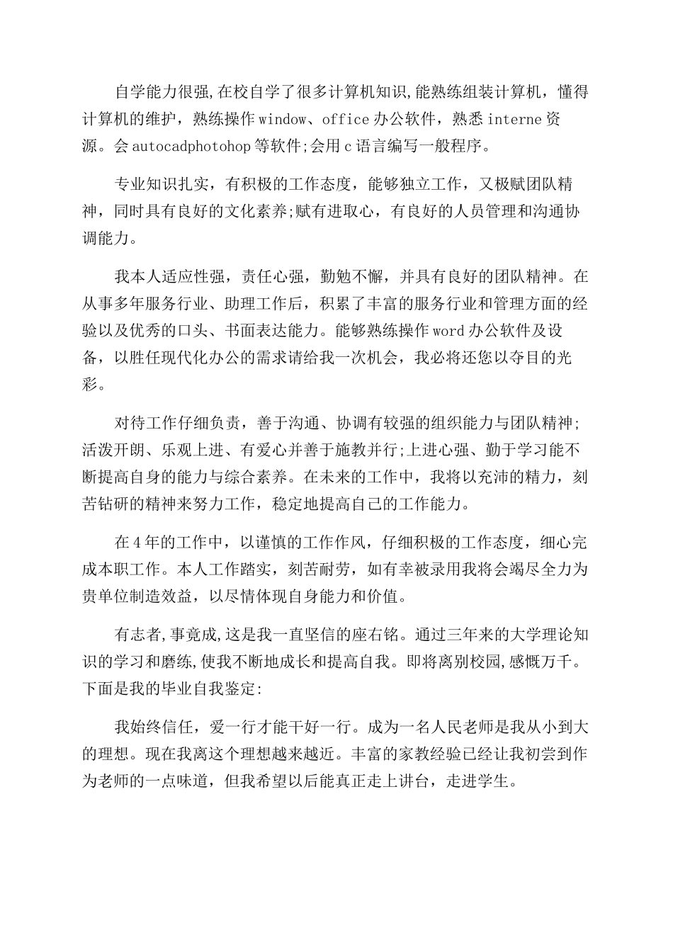 毕业大学生的个人鉴定_第2页