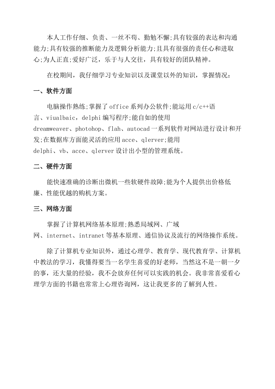 毕业大学生的个人鉴定_第3页