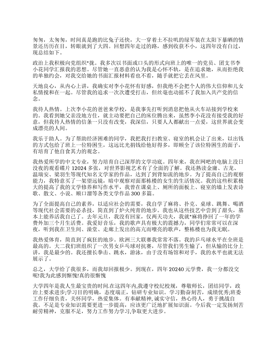 毕业大学生本人自我鉴定_第1页