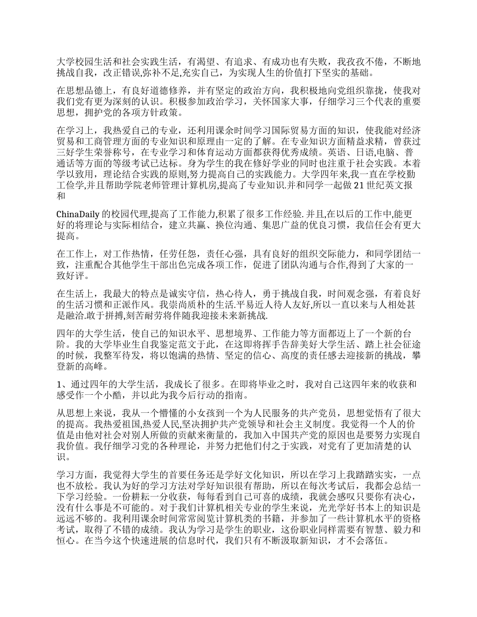 毕业大学生本人自我鉴定_第2页