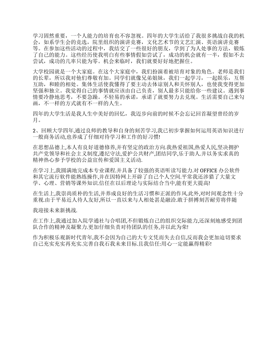 毕业大学生本人自我鉴定_第3页