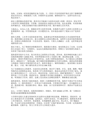 毕业大学生本人自我鉴定