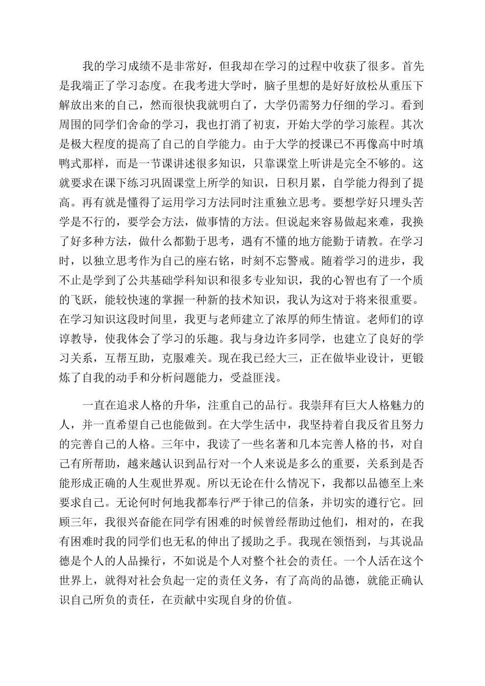 毕业大学生的自我鉴定范文总结范文_第2页