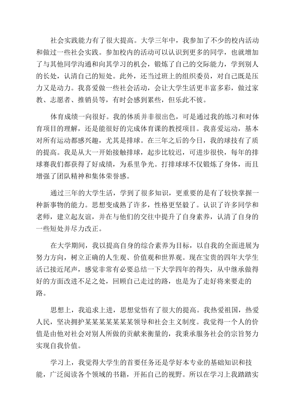 毕业大学生的自我鉴定范文总结范文_第3页