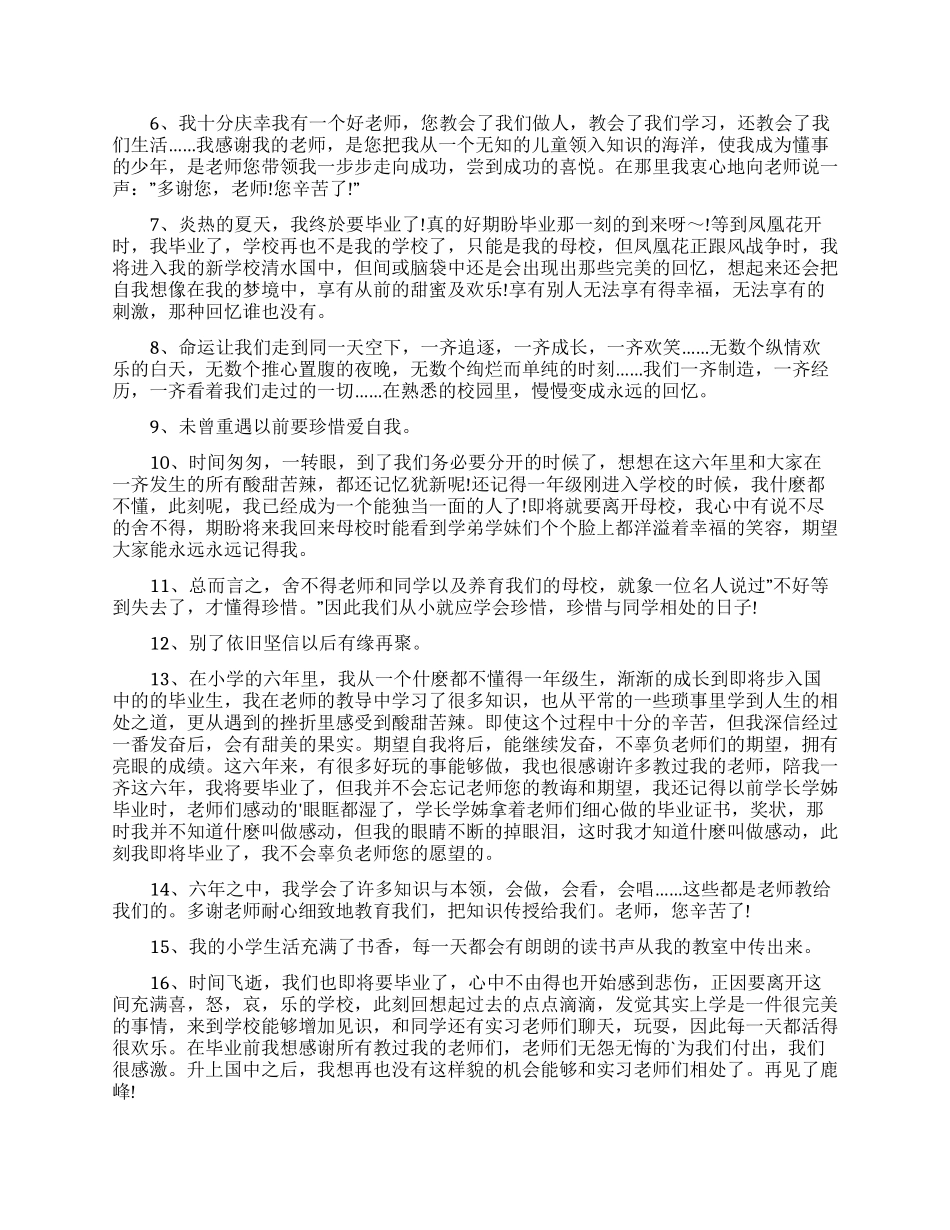 毕业季伤感赠言_第2页