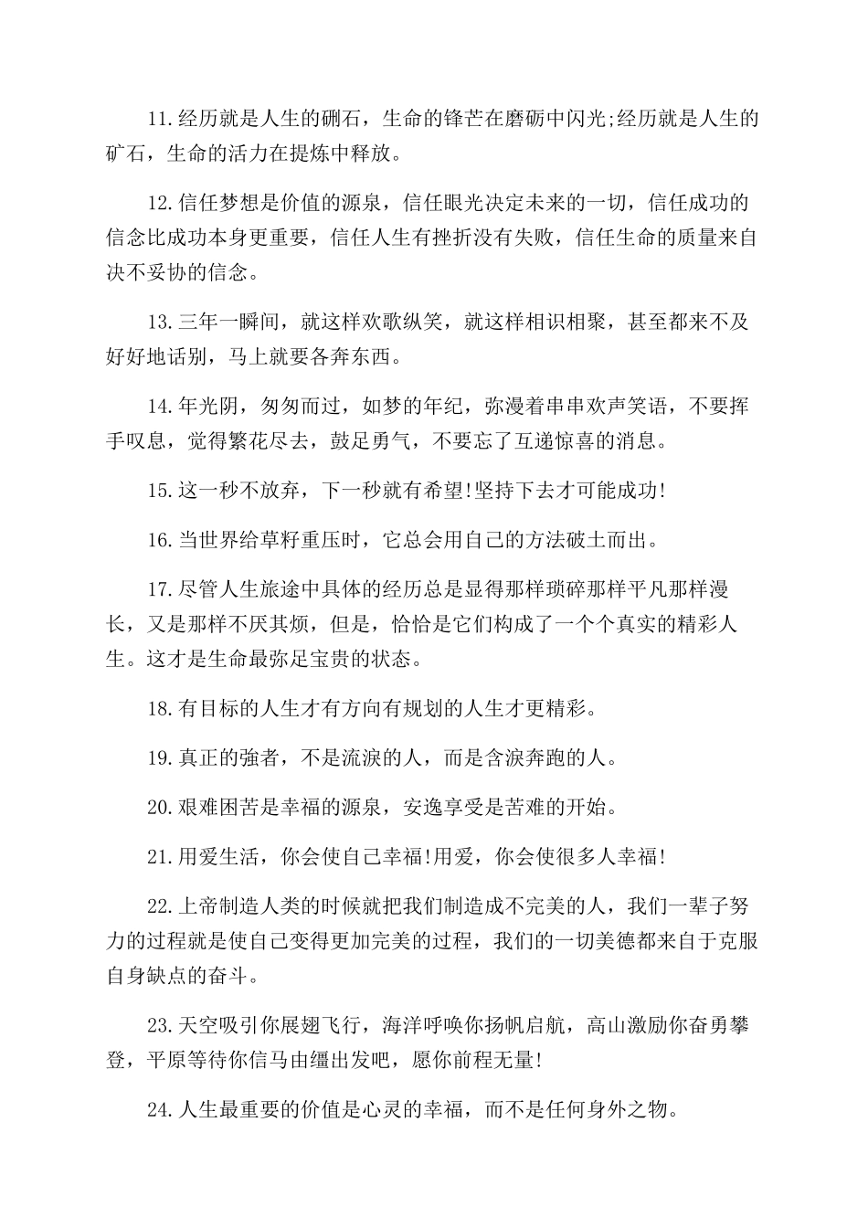 毕业季励志语录_第2页