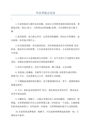 毕业季励志语录
