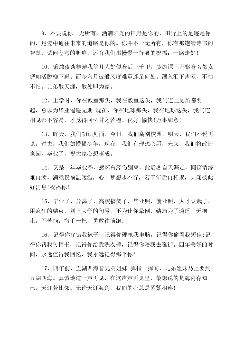 毕业季写给大学朋友的毕业留言短句_第2页
