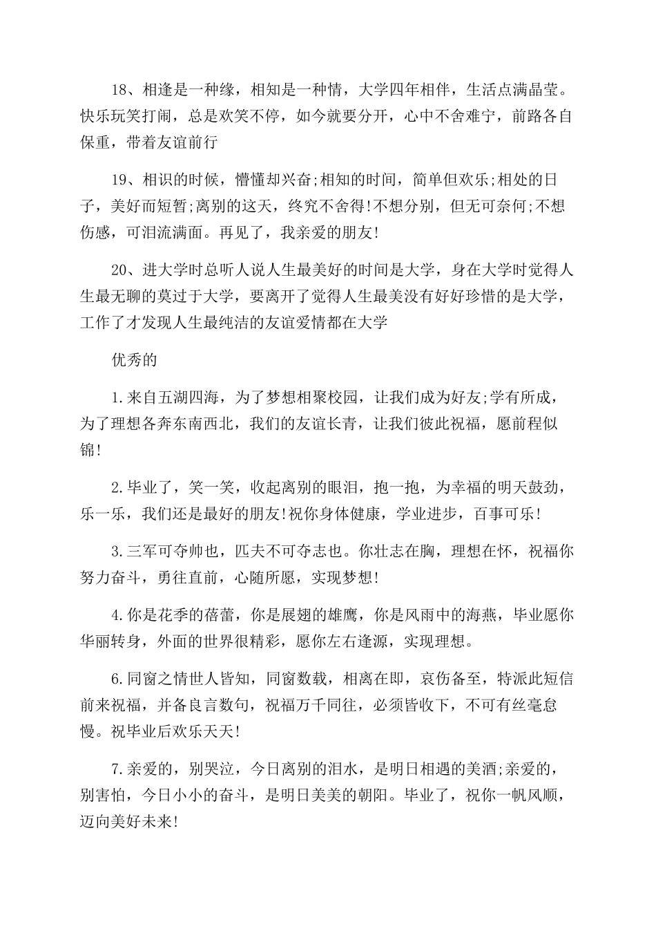毕业季写给大学朋友的毕业留言短句_第3页