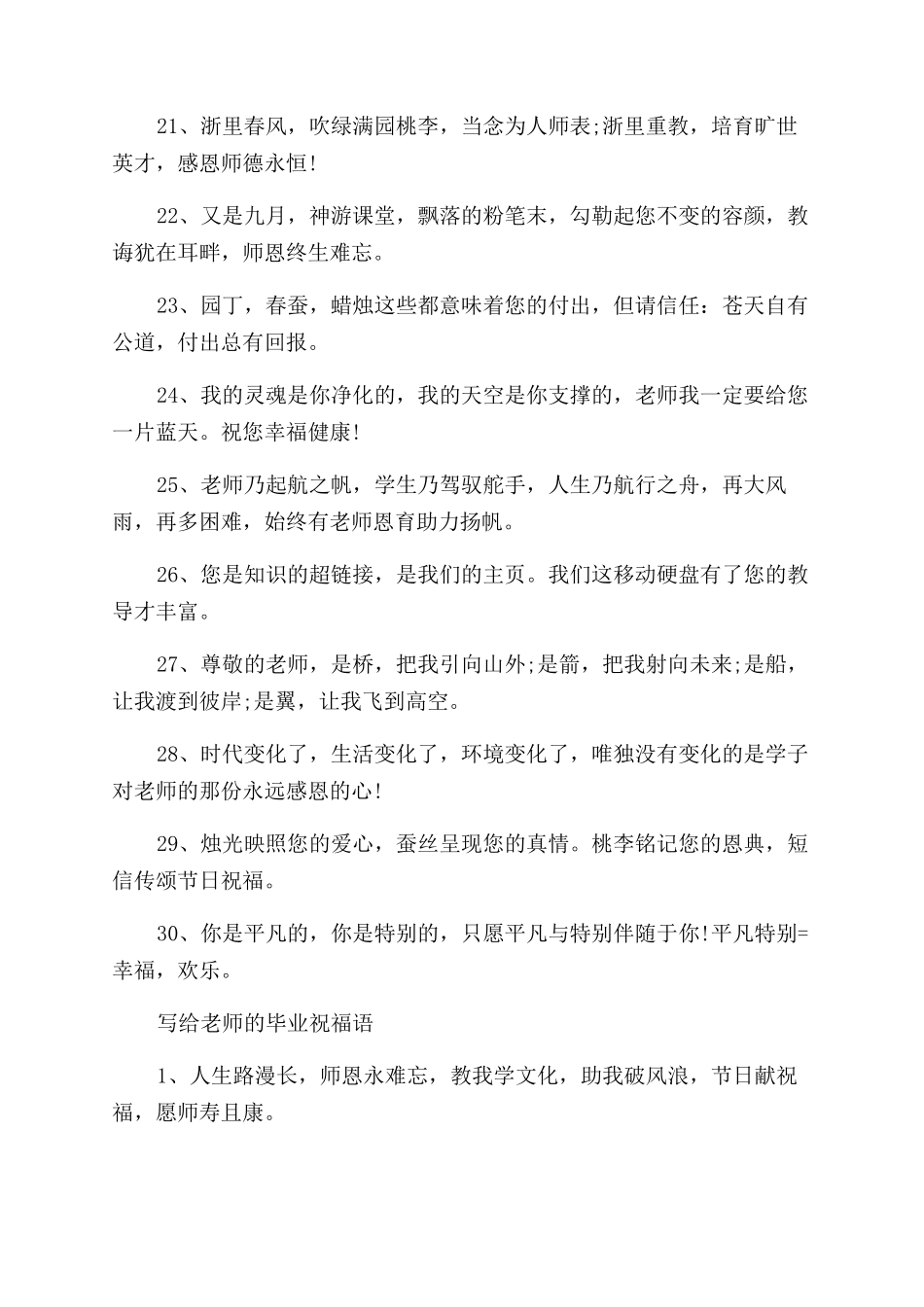 毕业季对老师的祝福语_第3页