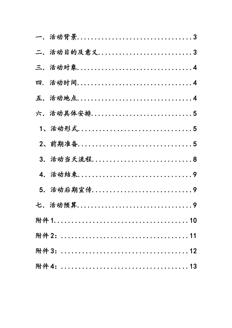 毕业季温暖心--募捐衣物活动-策划书_第2页