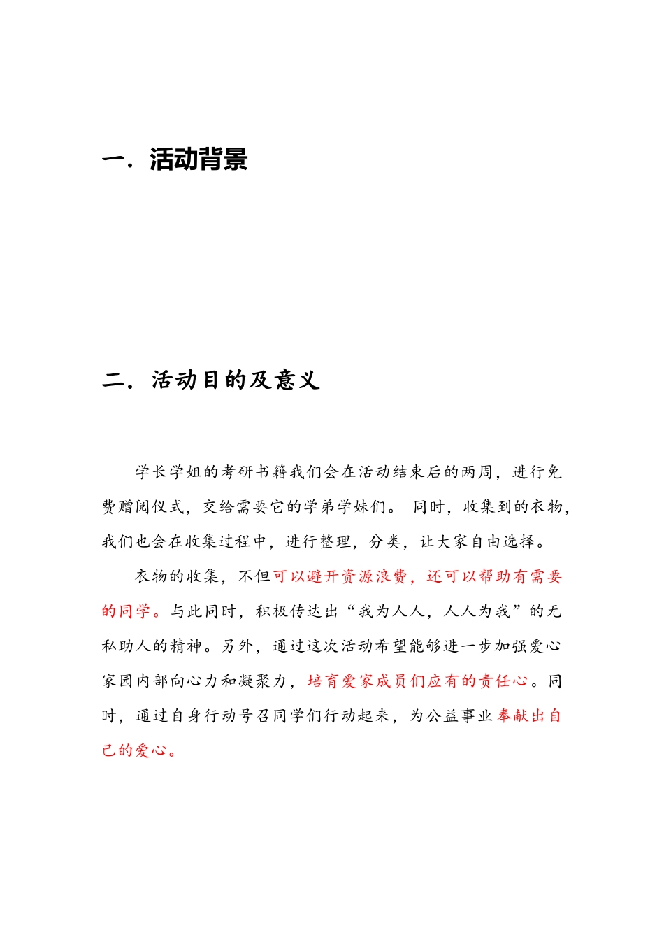 毕业季温暖心--募捐衣物活动-策划书_第3页
