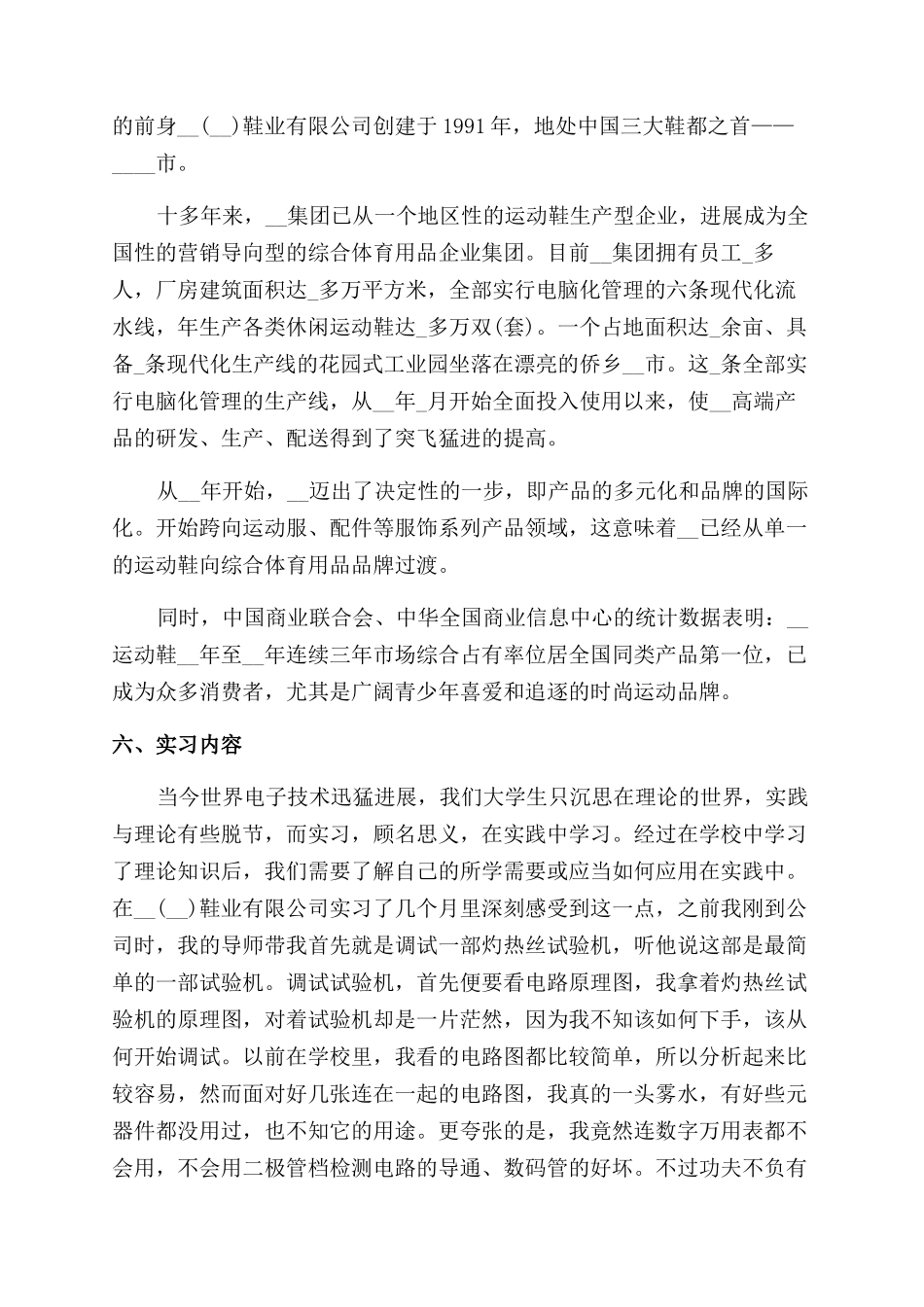 毕业学生个人岗位总结范文模板_第2页