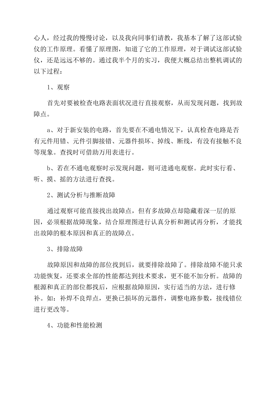 毕业学生个人岗位总结范文模板_第3页