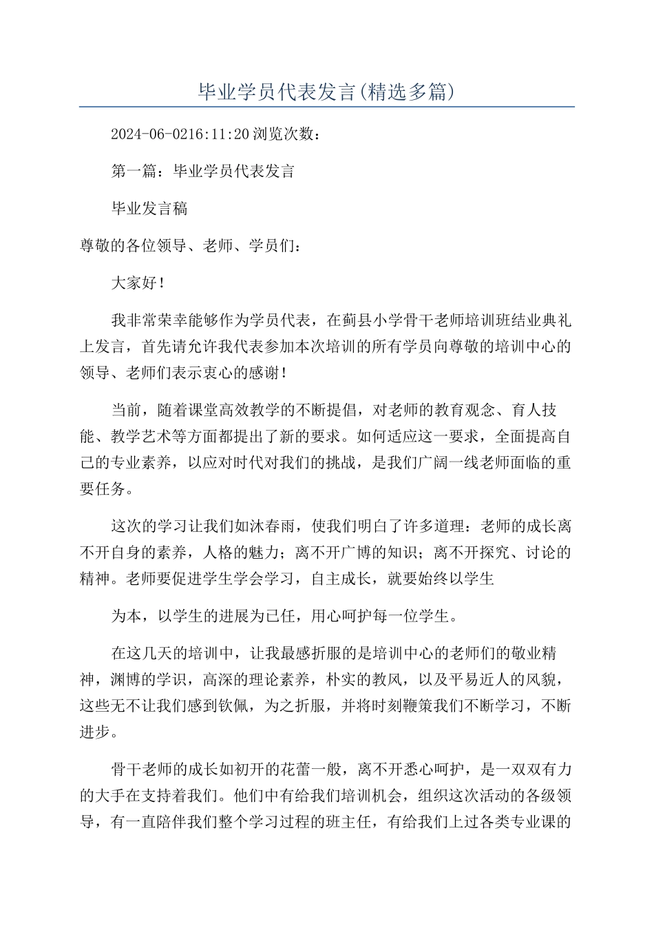 毕业学员代表发言_第1页