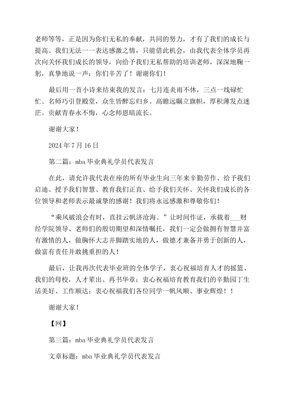 毕业学员代表发言_第2页