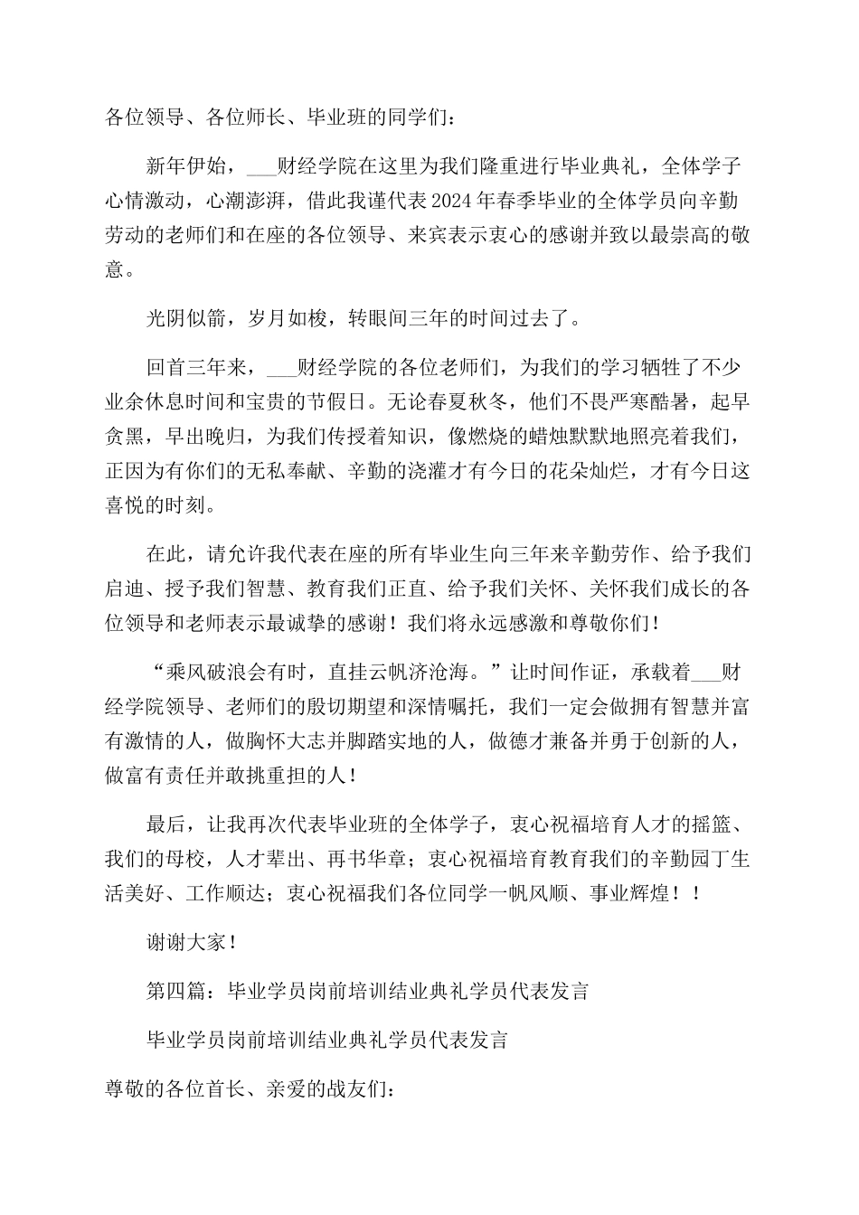 毕业学员代表发言_第3页
