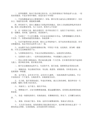 毕业季文艺的励志句子