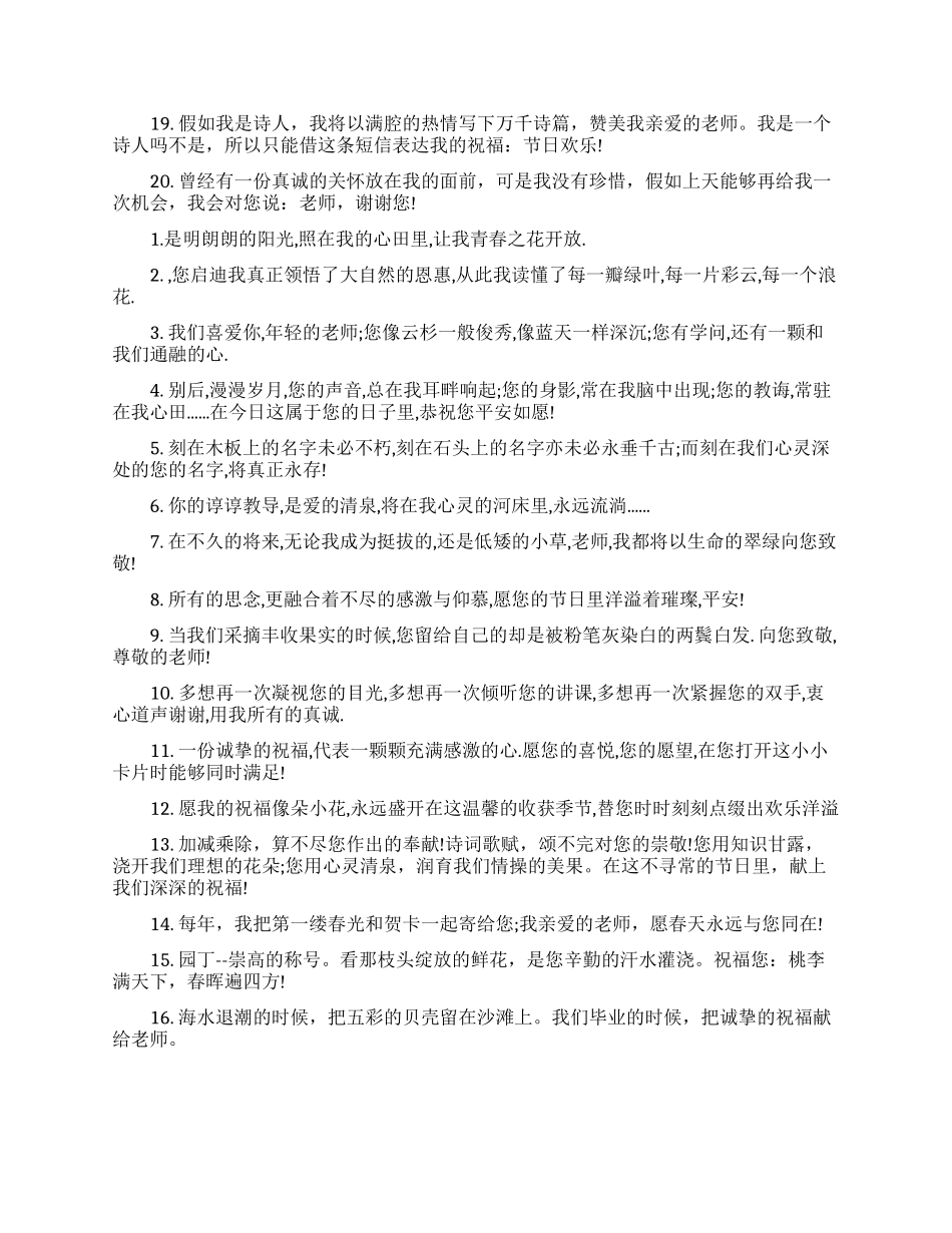 毕业学生对老师的留言_第2页