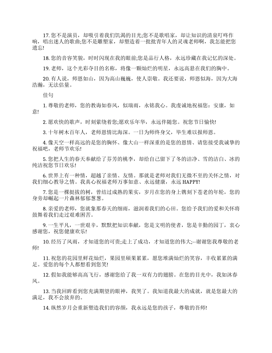 毕业学生对老师的留言_第3页