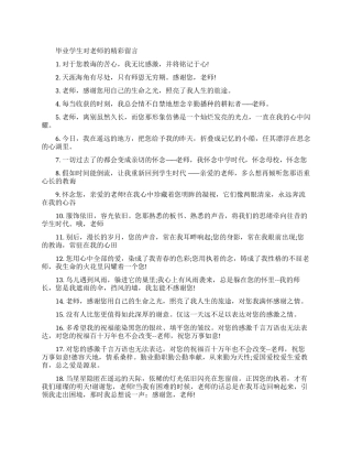 毕业学生对老师的留言