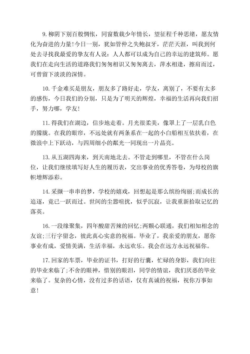 毕业季留言大全给朋友_第2页