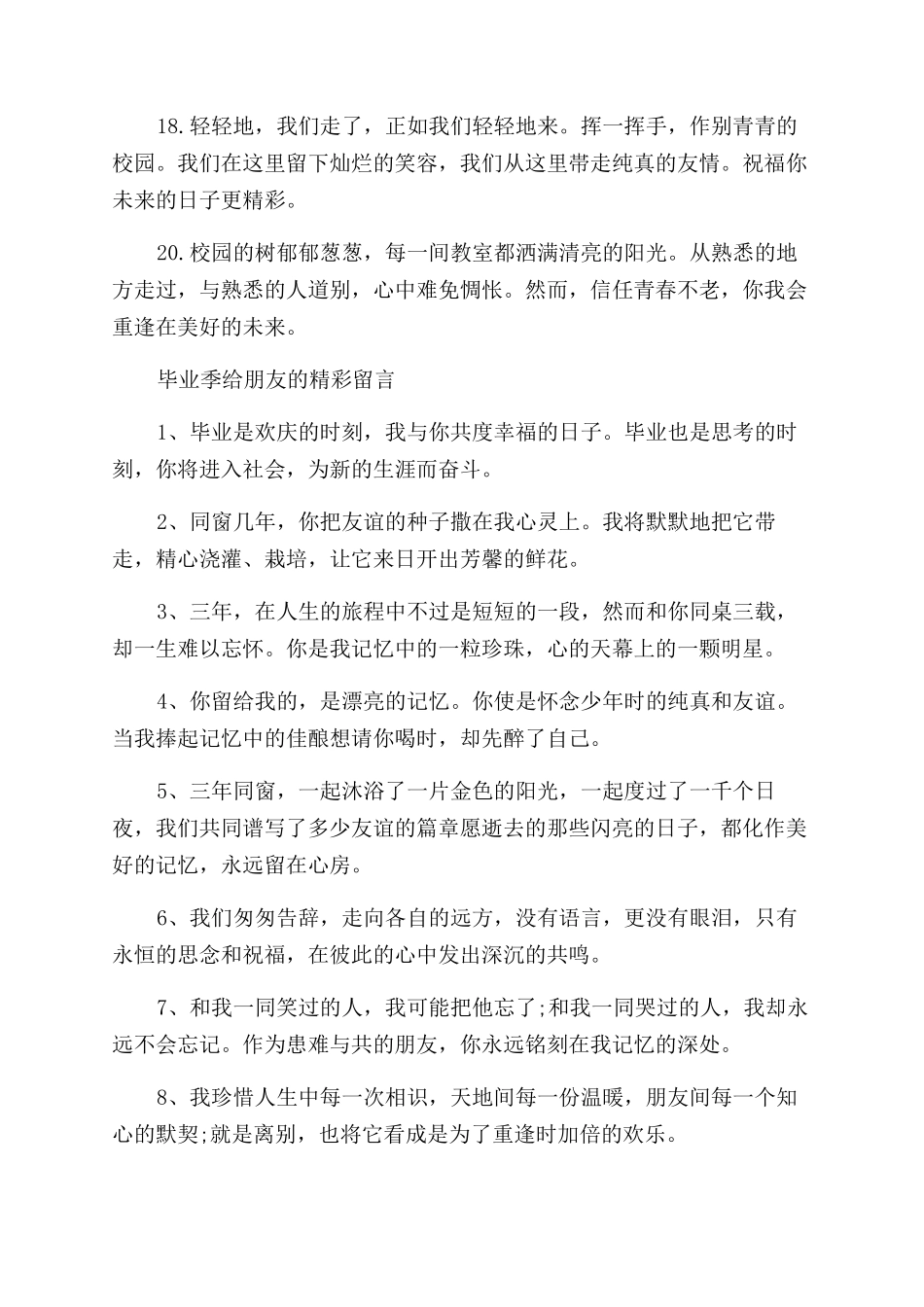 毕业季留言大全给朋友_第3页