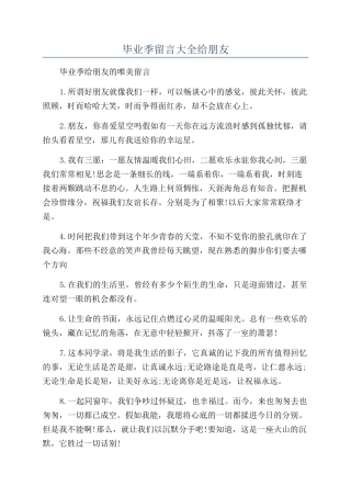 毕业季留言大全给朋友