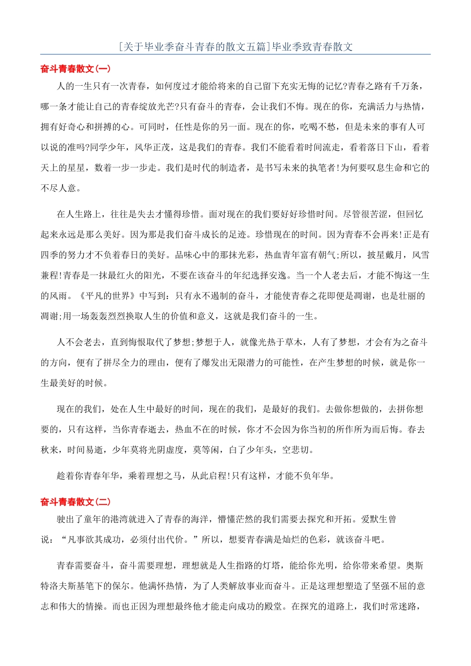 毕业季致青春散文_第1页