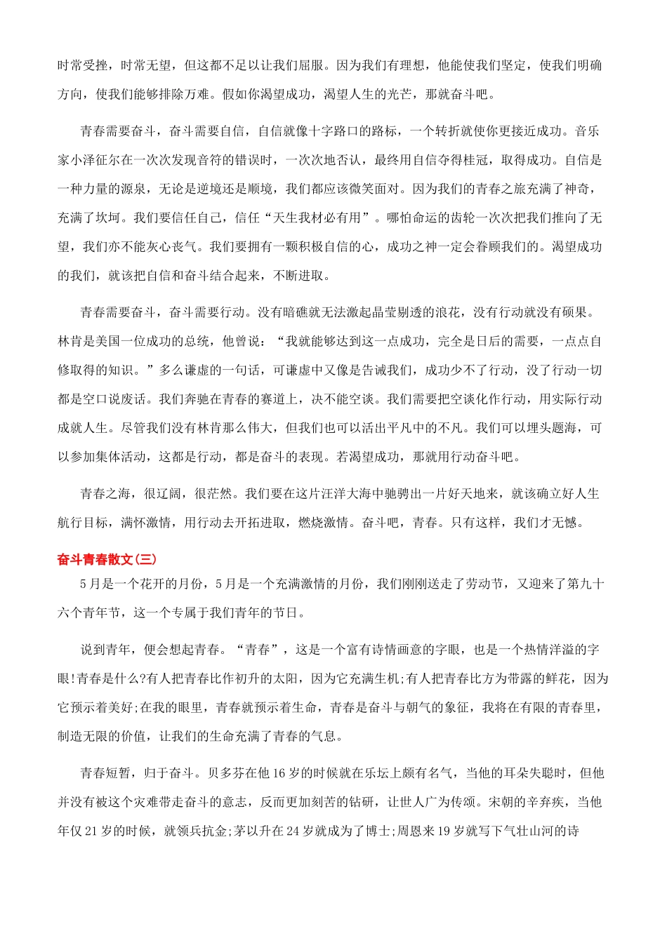 毕业季致青春散文_第2页