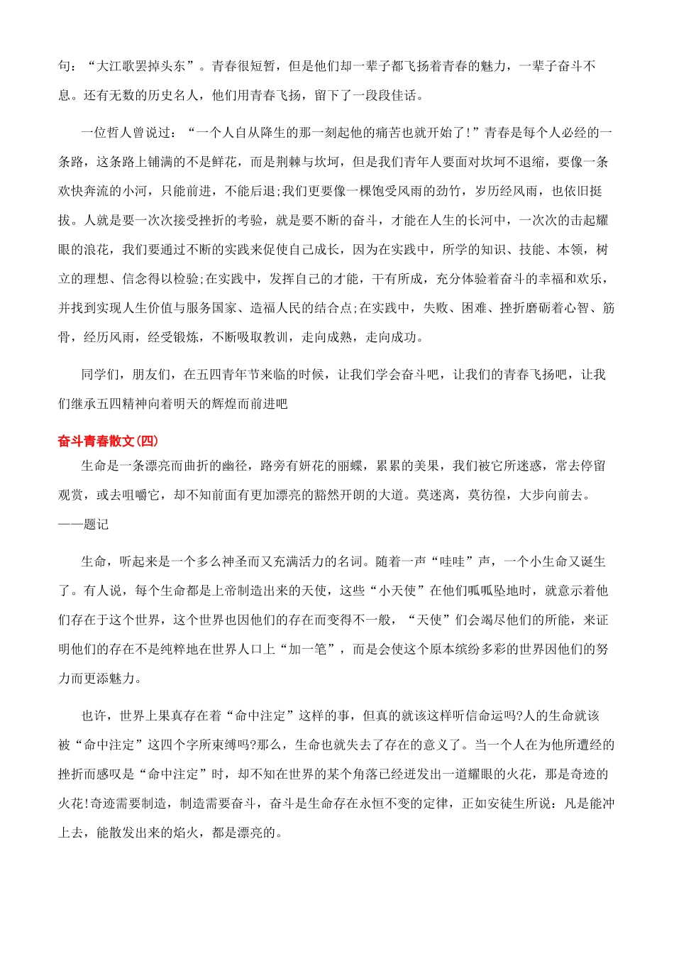 毕业季致青春散文_第3页