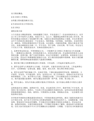 毕业实习工作报告
