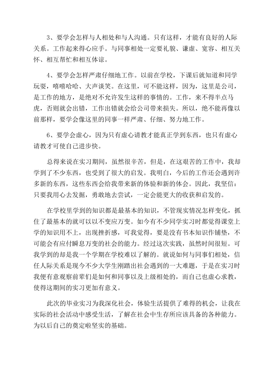 毕业实习工作报告范文_第2页