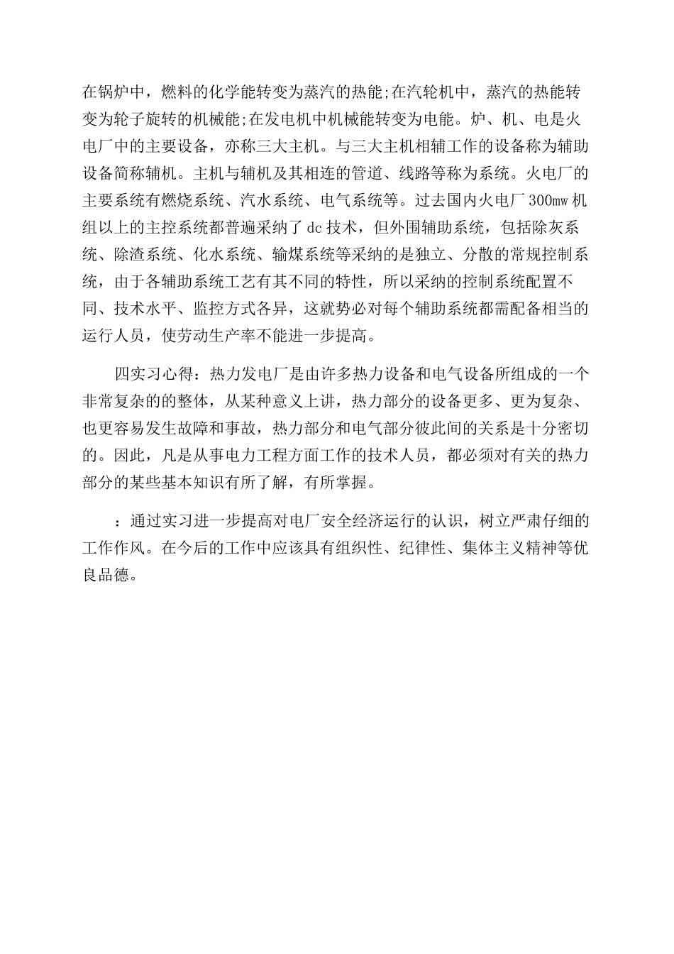 毕业实习个人鉴定_第2页