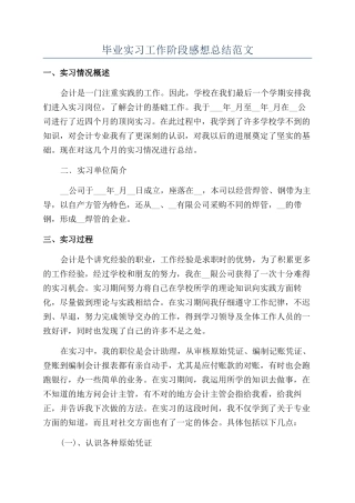 毕业实习工作阶段感想总结范文