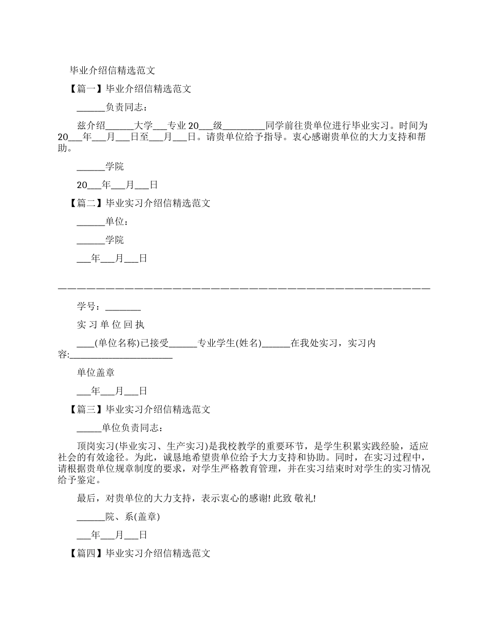 毕业实习介绍信例文_第1页