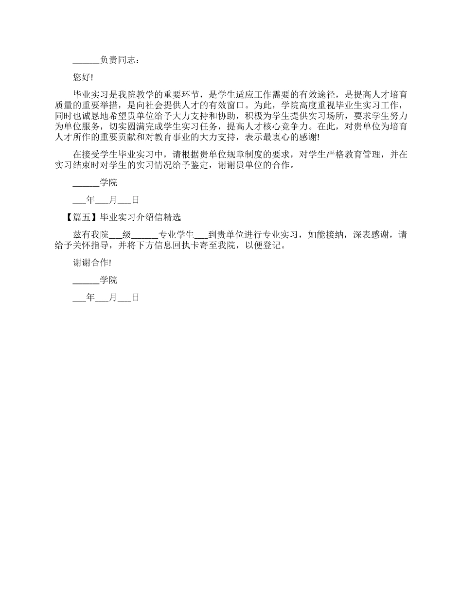 毕业实习介绍信例文_第2页