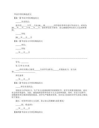 毕业实习介绍信例文