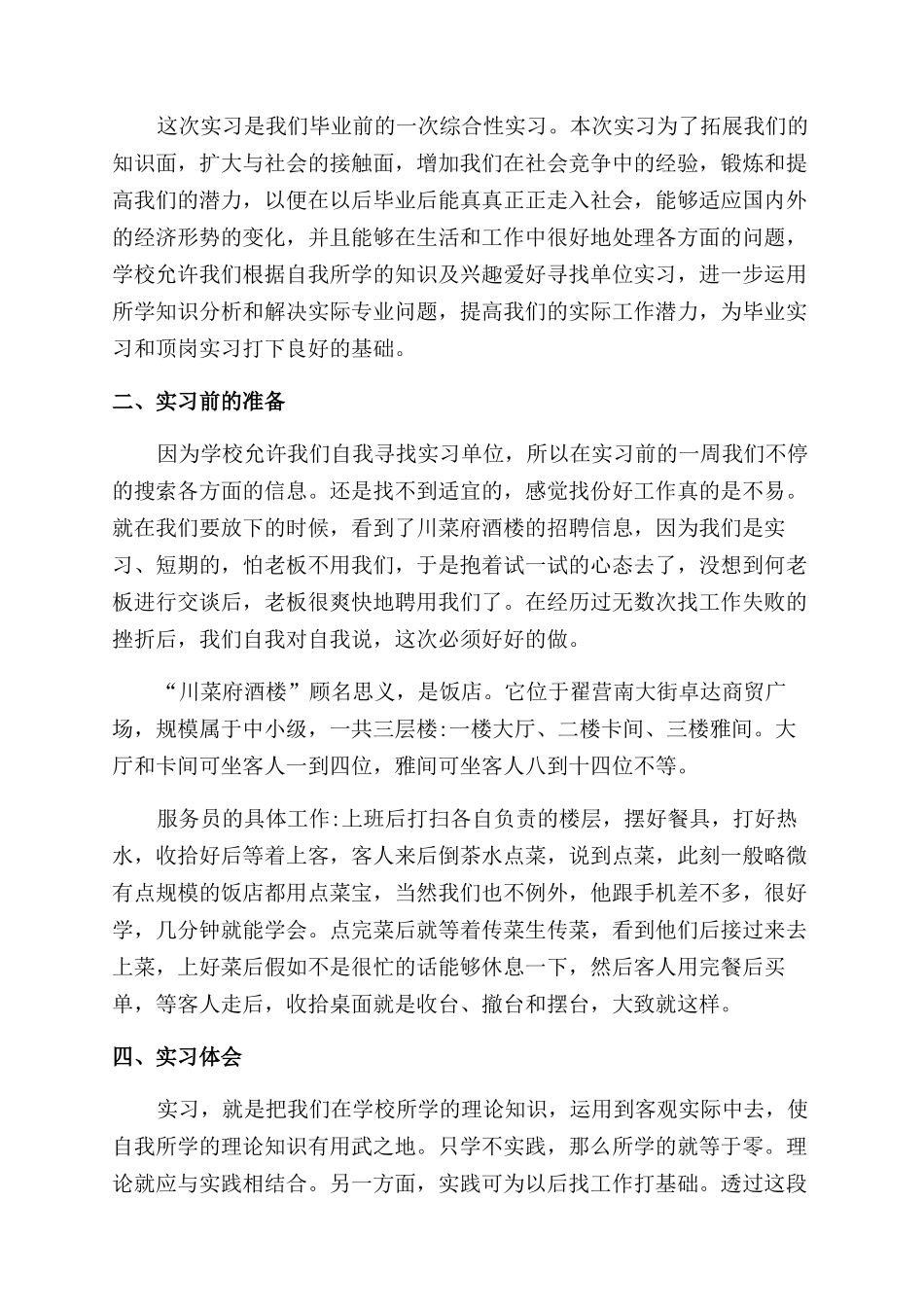 毕业实习总结范文体会五篇_第2页