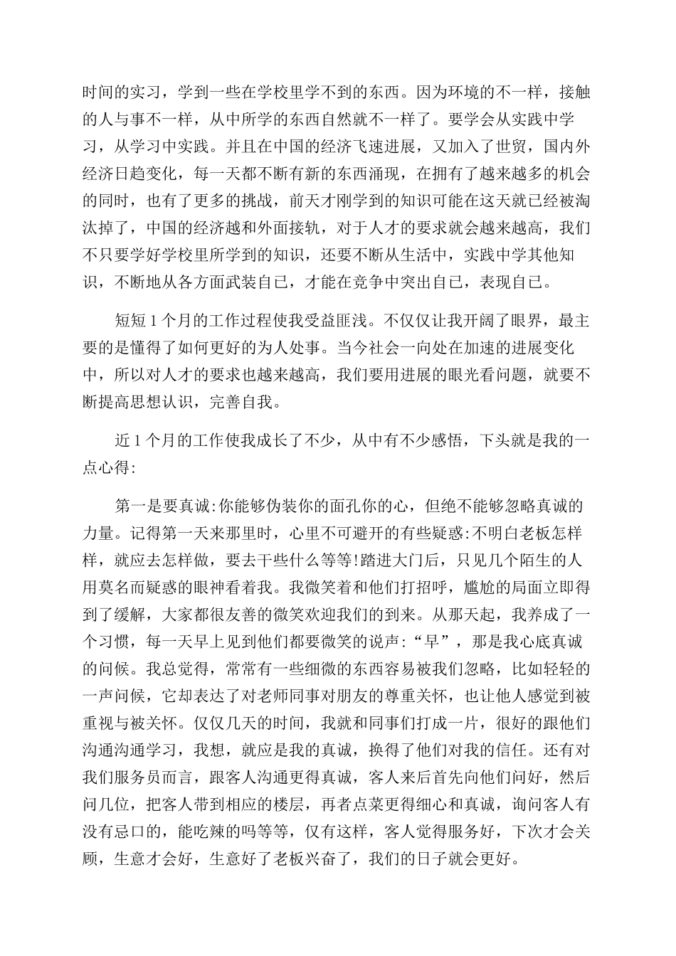 毕业实习总结范文体会五篇_第3页