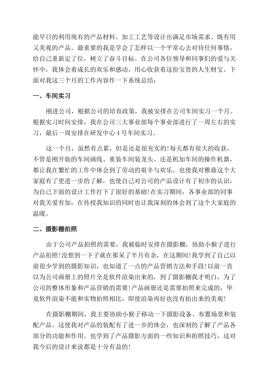 毕业实习手册自我鉴定范文_第3页