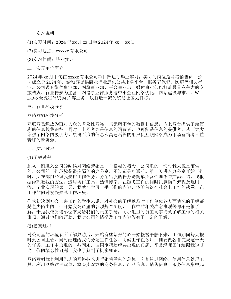 毕业实习报告八篇_第1页