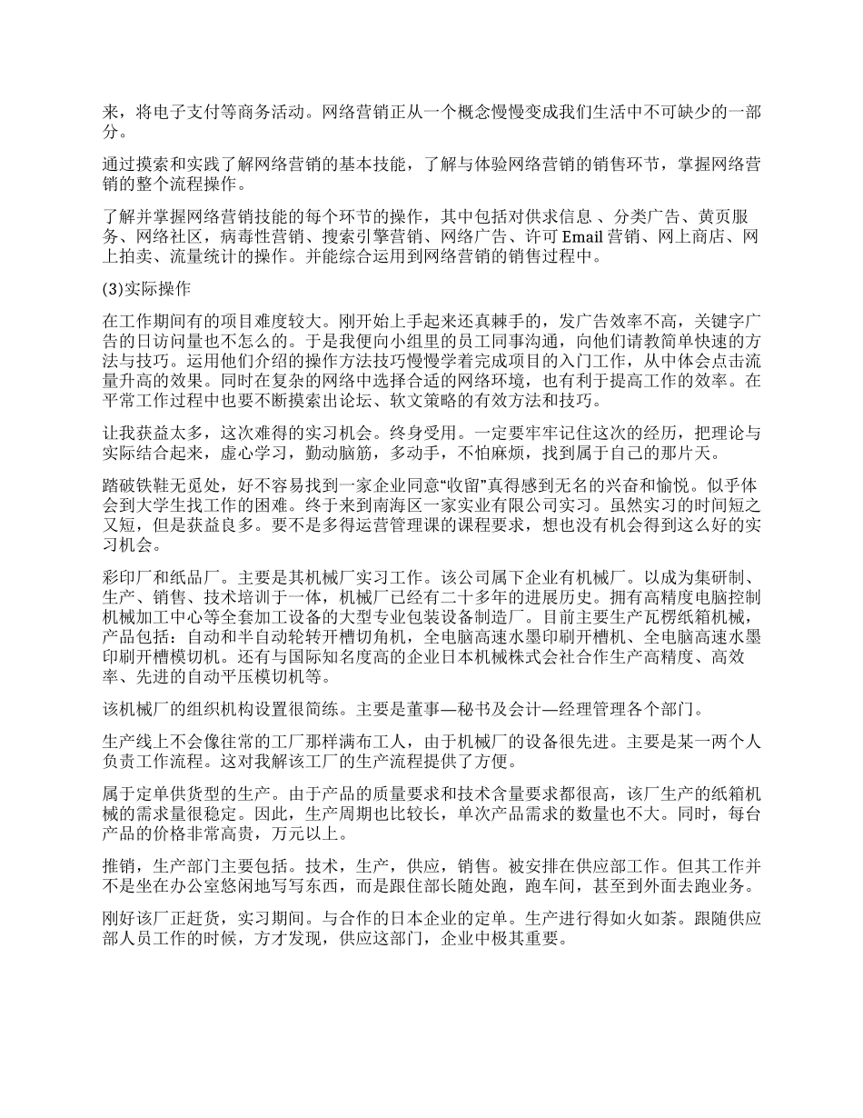 毕业实习报告八篇_第2页