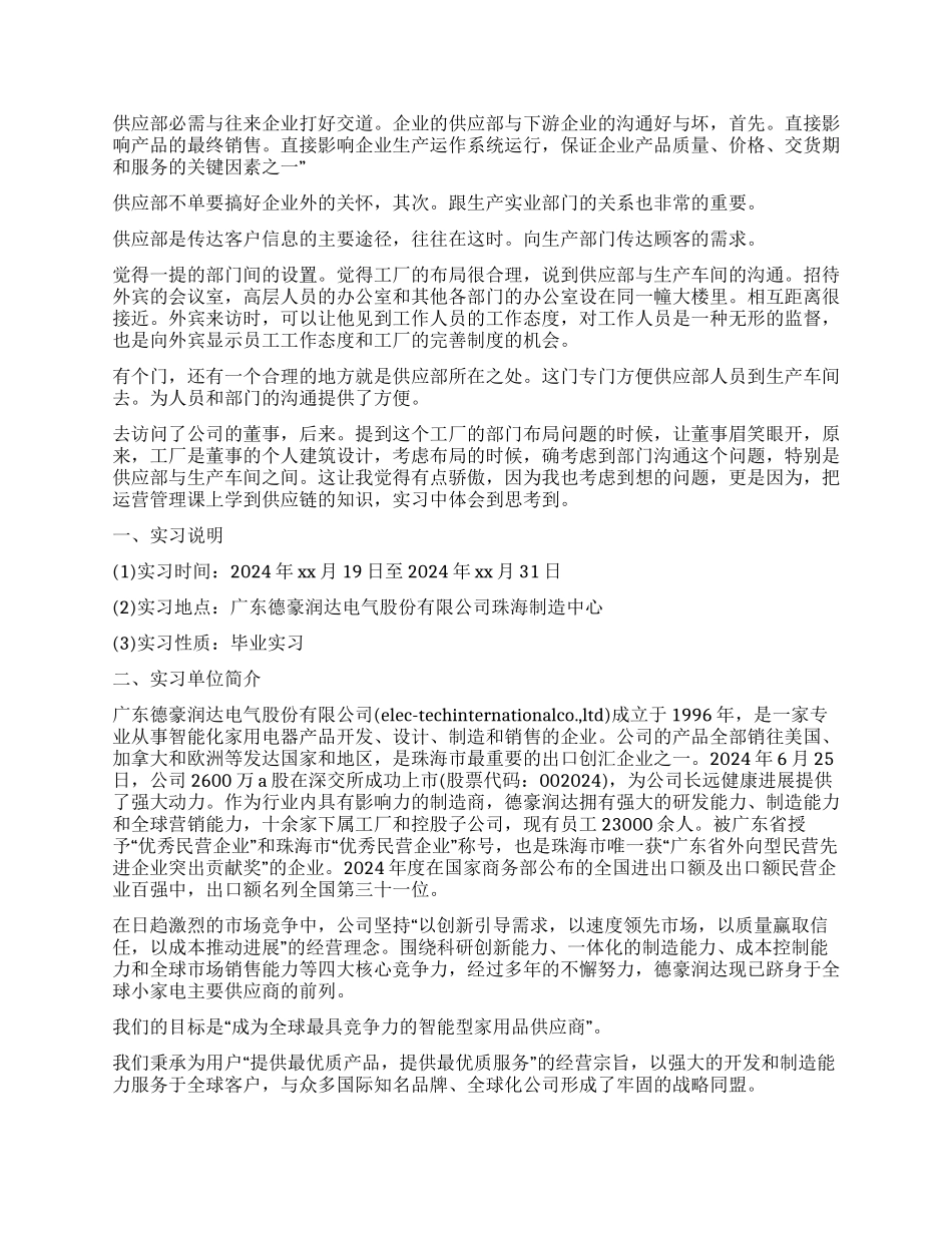 毕业实习报告八篇_第3页