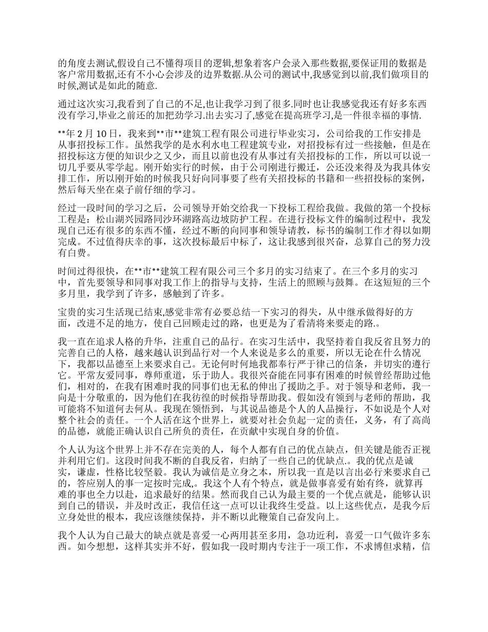 毕业实习报告优秀范例_第2页