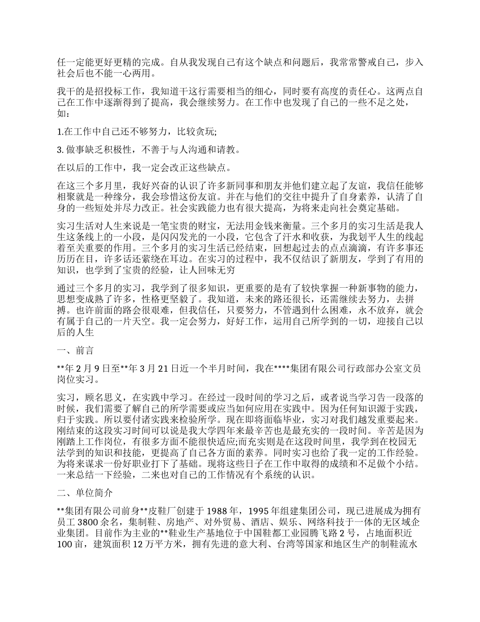 毕业实习报告优秀范例_第3页