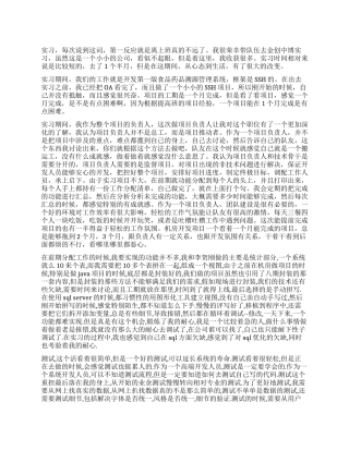 毕业实习报告优秀范例