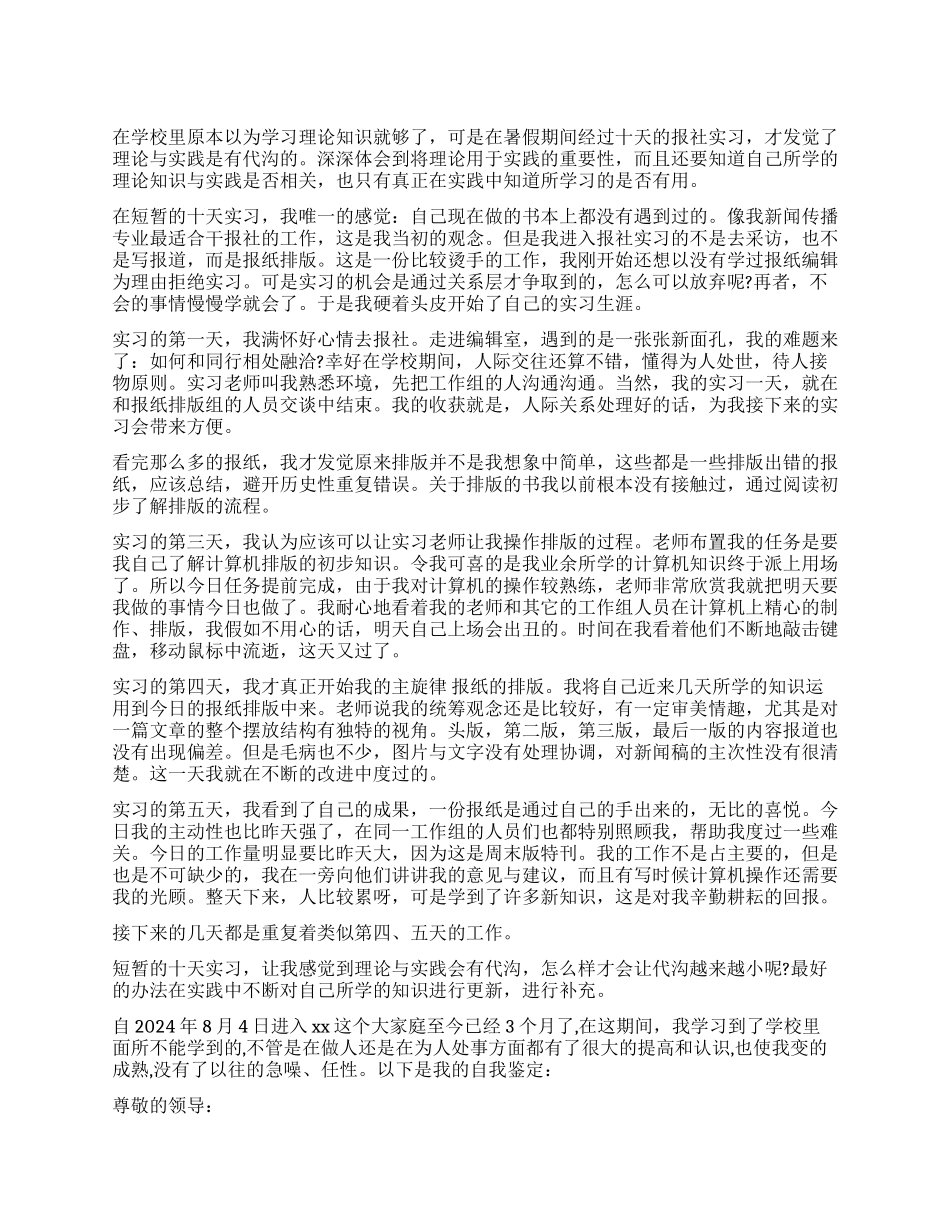 毕业实习手册自我鉴定_第1页