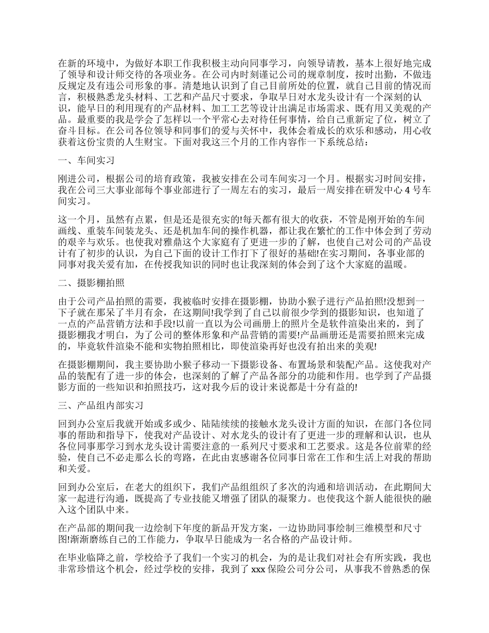毕业实习手册自我鉴定_第2页
