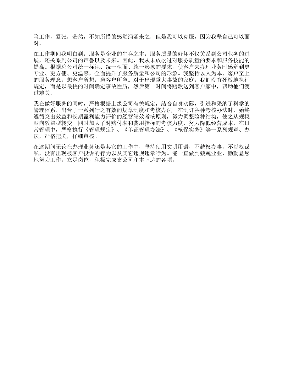 毕业实习手册自我鉴定_第3页